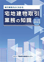 公益財団法人不動産流通推進センター（旧 不動産流通近代化センター）