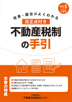 公益財団法人不動産流通推進センター（旧 不動産流通近代化センター）