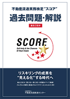 公益財団法人不動産流通推進センター（旧 不動産流通近代化