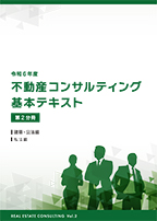 公益財団法人不動産流通推進センター（旧 不動産流通近代化センター）